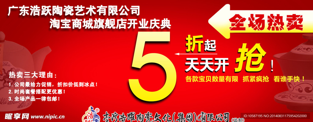 淘宝全屏促销海报