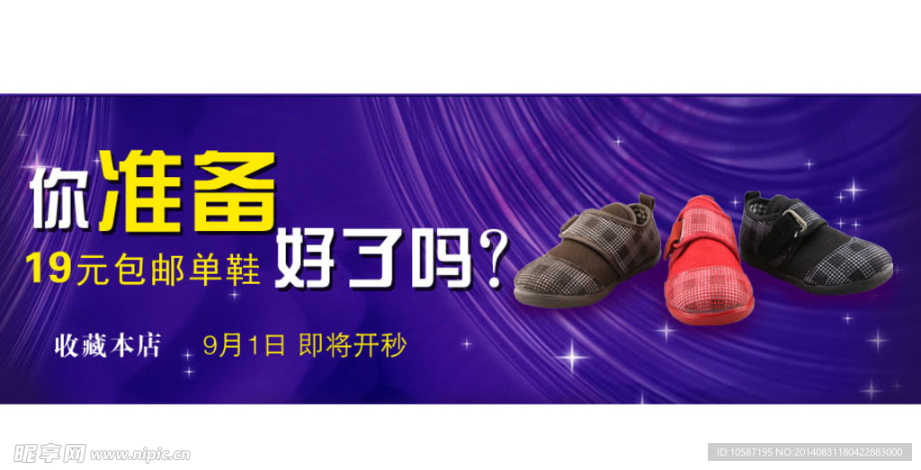 淘宝全屏促销海报