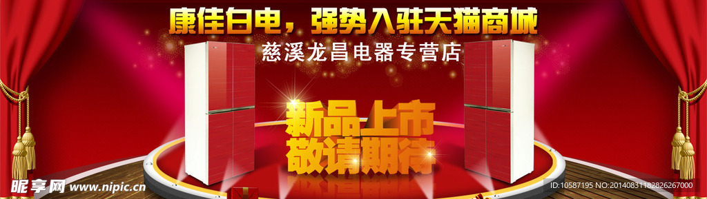 淘宝全屏促销海报