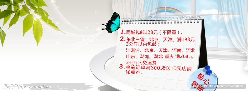 淘宝全屏促销海报
