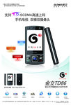 金立TD86海报