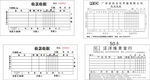 收据