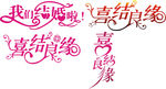 喜结良缘