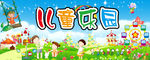 幼儿园海报