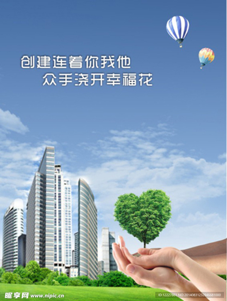 城市宣传海报