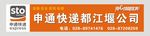申通招牌