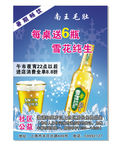 雪花啤酒海报