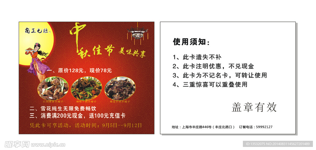 中秋活动卡