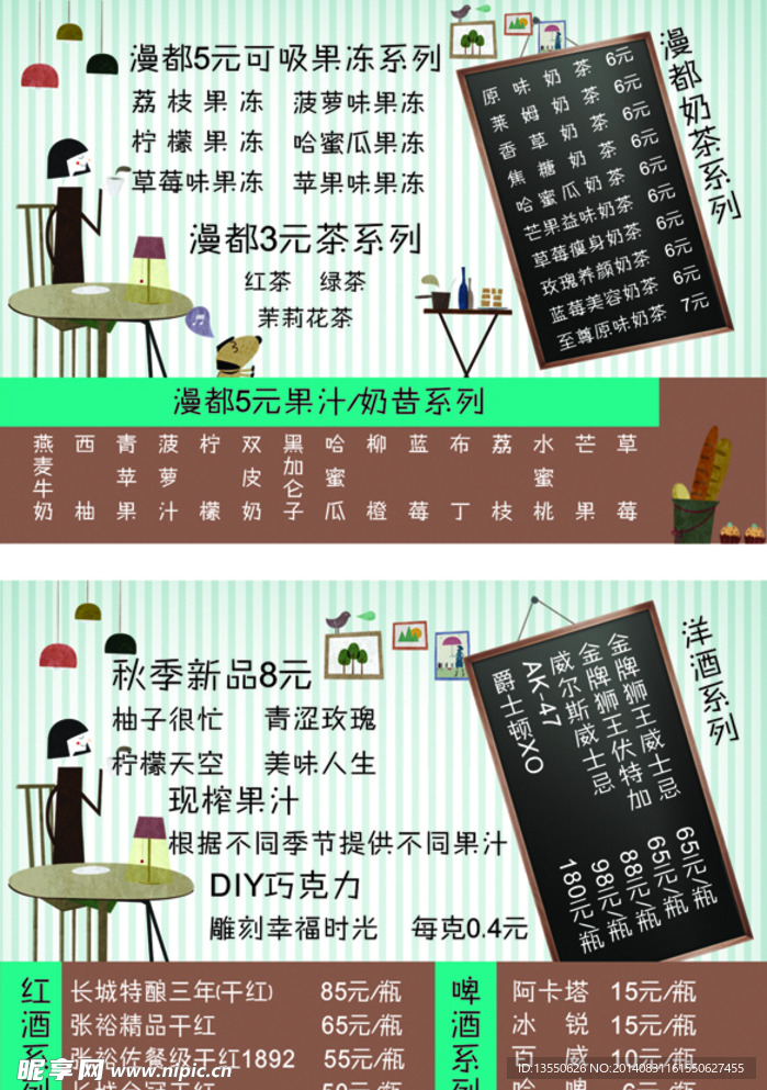 奶茶菜单 价目表