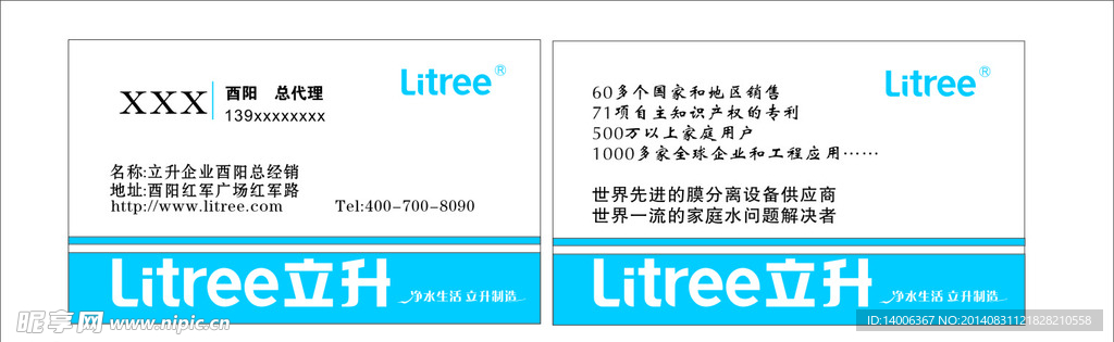 litree 立升净水器