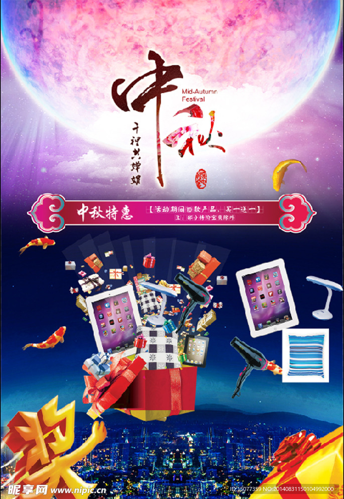 中秋