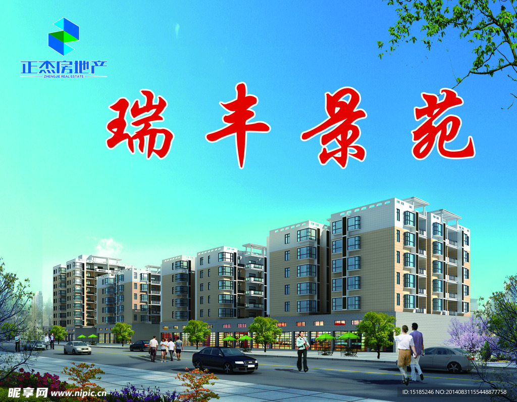 瑞丰景苑大型图