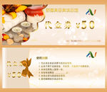 美容代金券