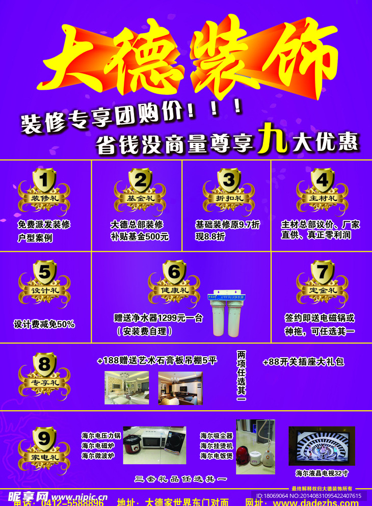 大德装饰宣传单