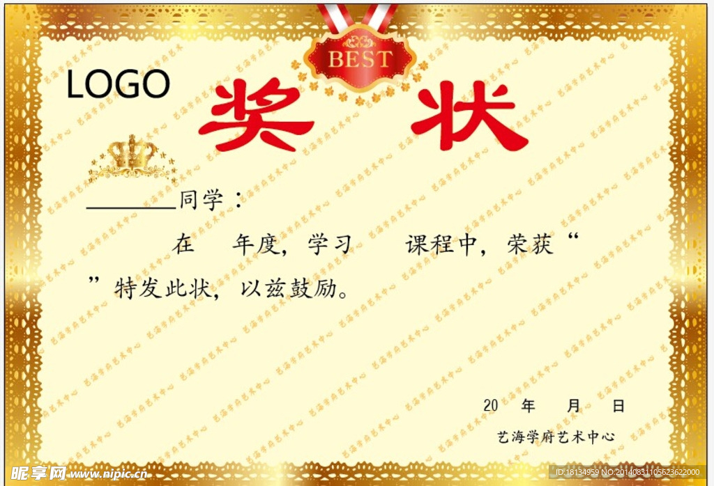 奖状