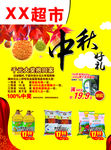 中秋好礼