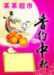 香约中秋