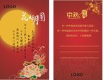 中秋节贺卡