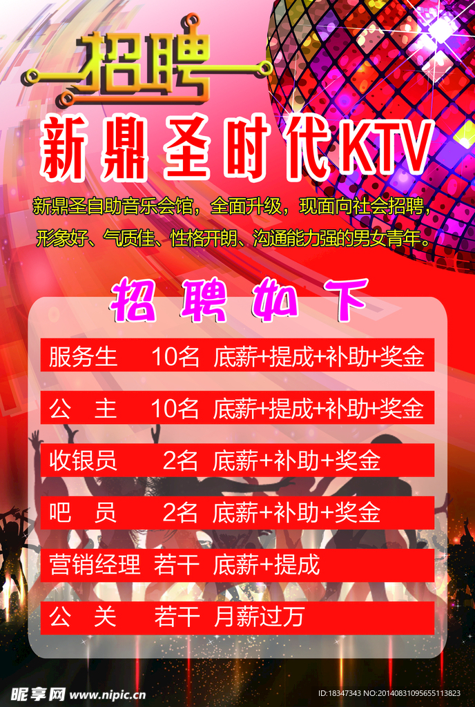 招聘KTV