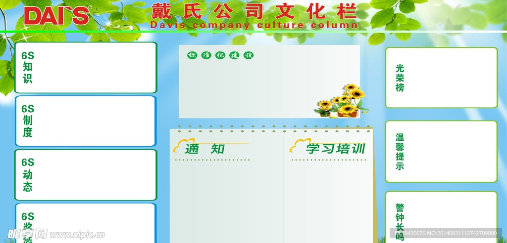 文化宣传栏