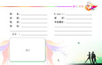 毕业纪念册