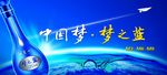 梦之蓝