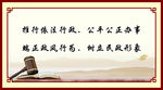 廉政标语