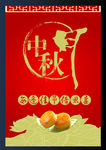 中秋节宣传单