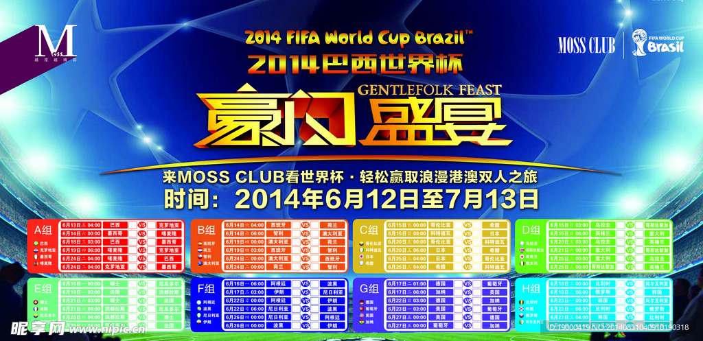 2014巴西世界杯海报