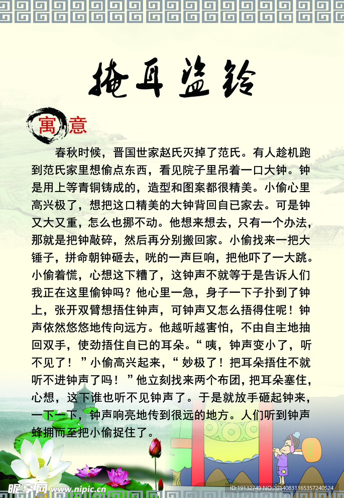 掩耳盗铃