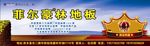 木地板户外