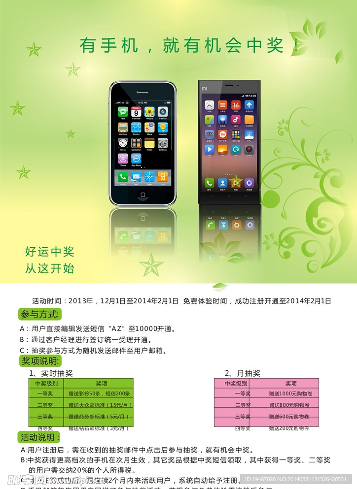 手机广告