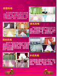 窗帘宣传页
