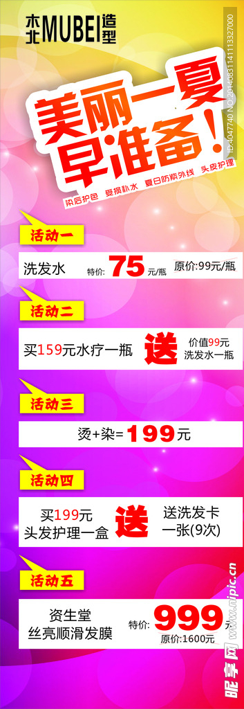 美发展架