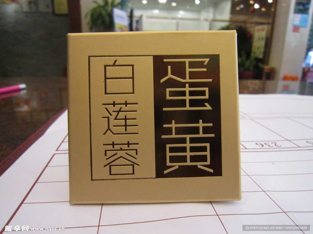 月饼