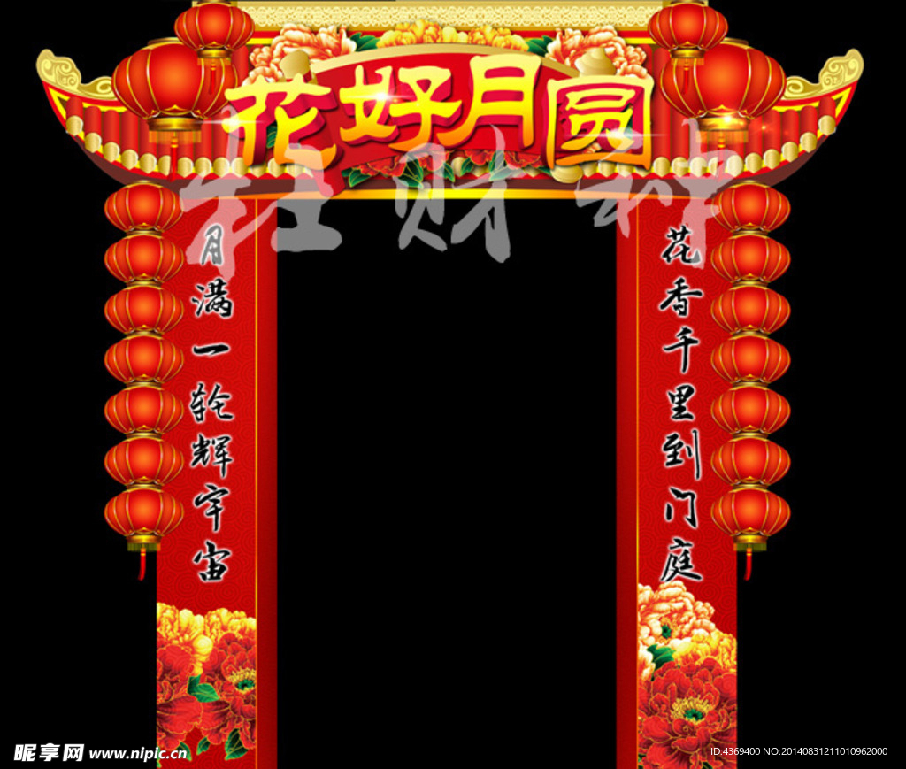 中秋门头