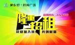 隆重招租