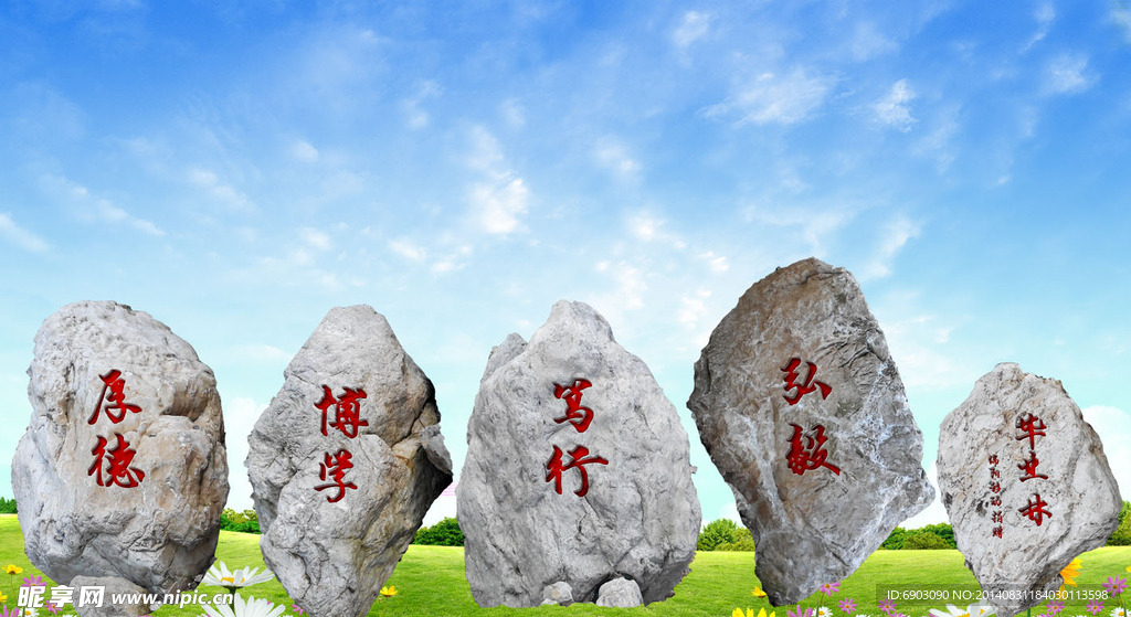 文化石