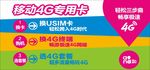 移动4G专用卡