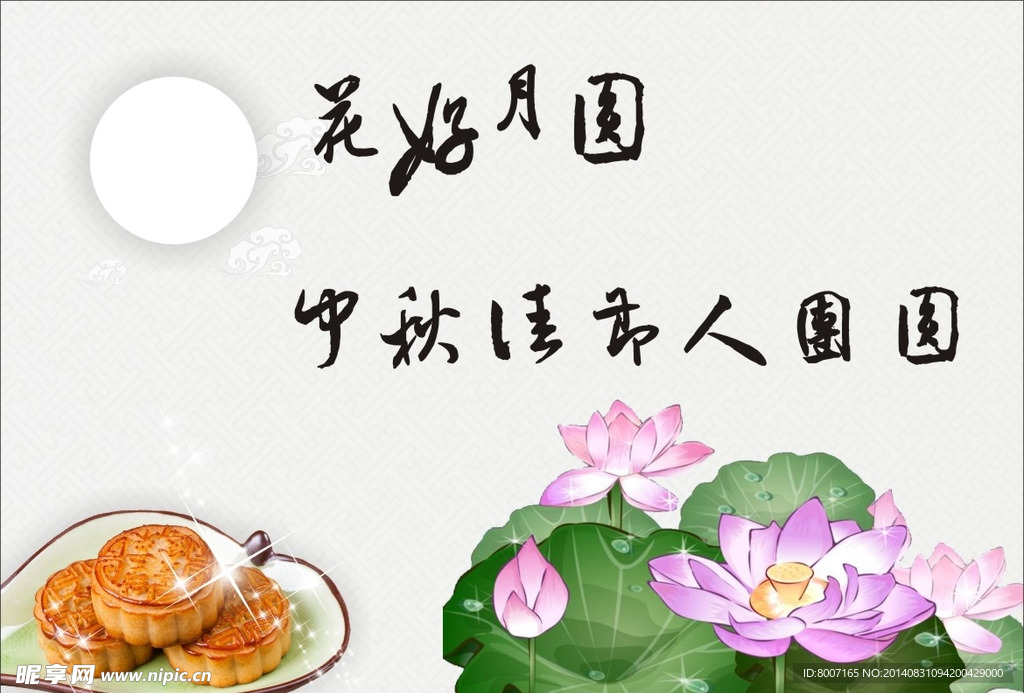 花好月圆