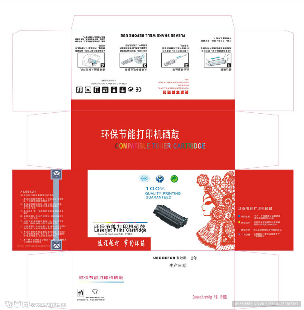 硒鼓包装设计红色版展