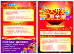 盛大开业