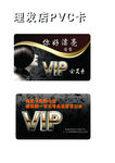理发店VIP卡