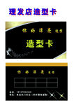 理发店造型卡