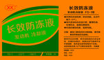 长效防冻液