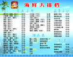 海鲜大排档宣传单