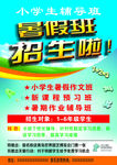 暑假招生