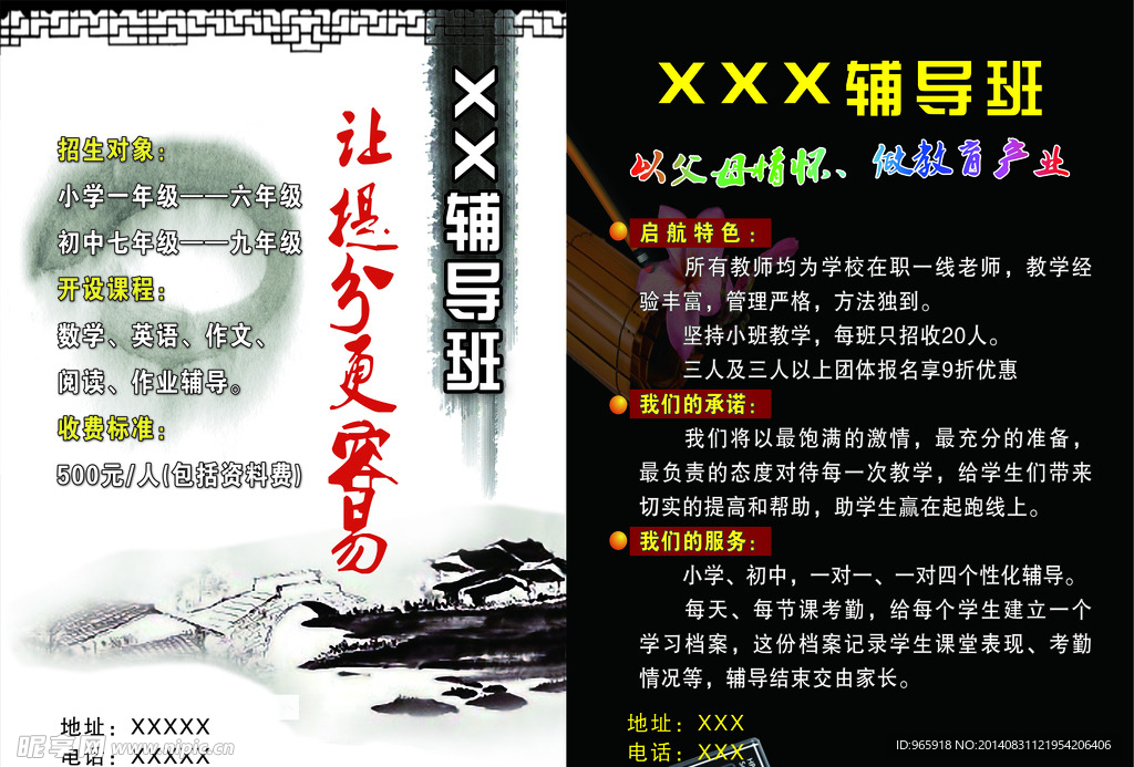 辅导班