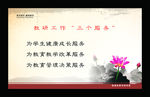 学校展板 三个服务