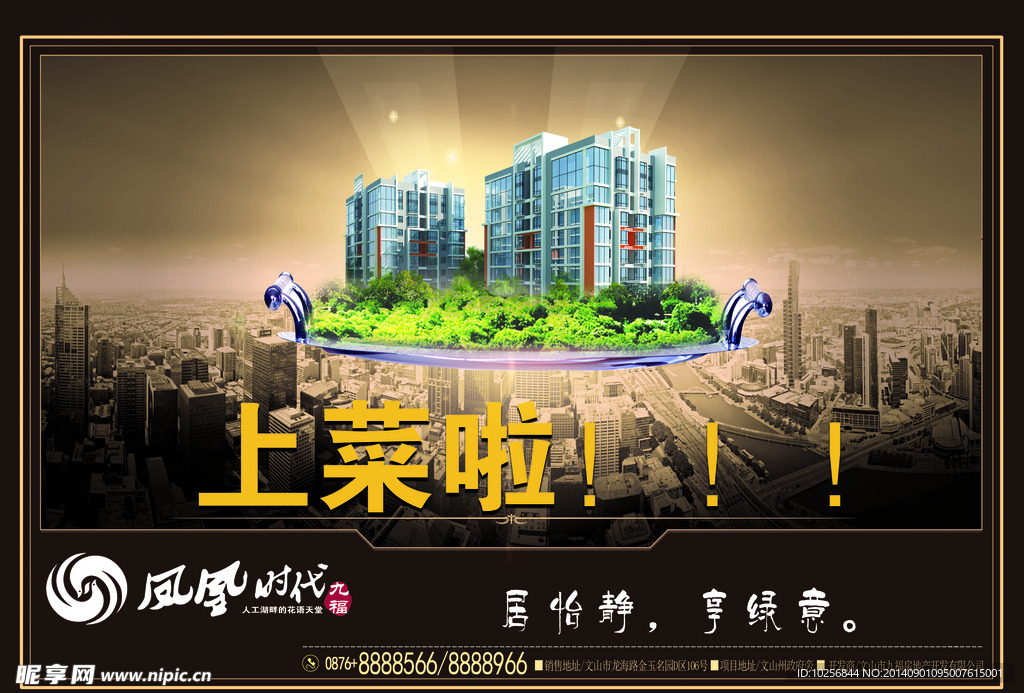 房地产宣传单
